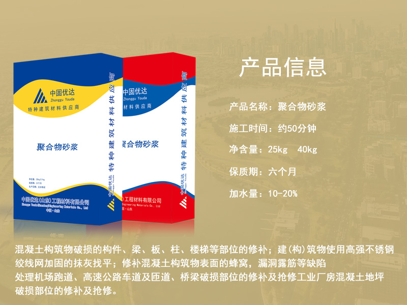 棗莊聚合物砂漿廠家