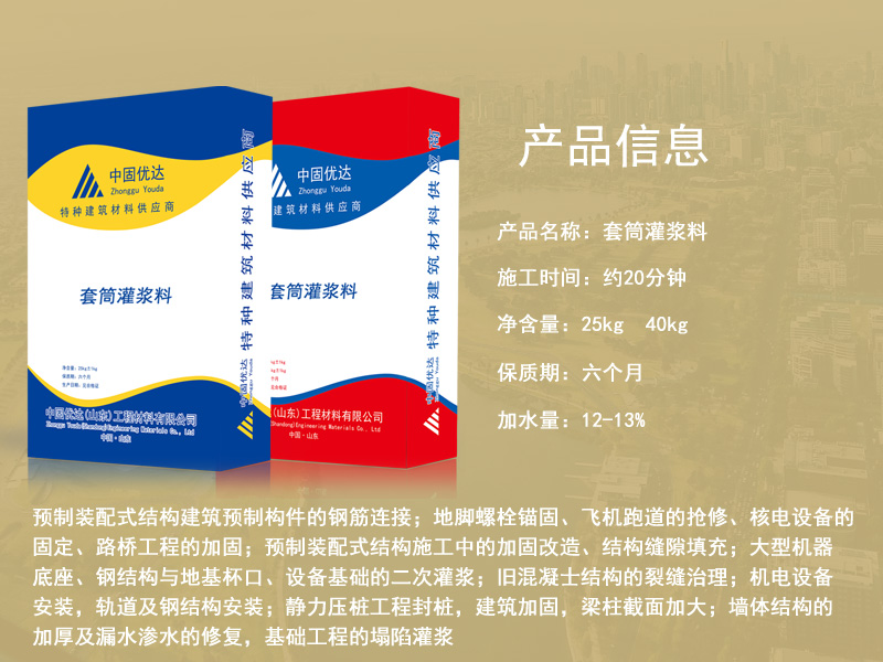 棗莊套筒灌漿料廠家