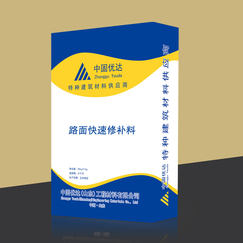 棗莊水泥路面修補料